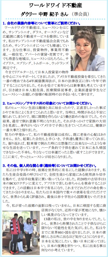 ヒューストン日本人商工会　記事